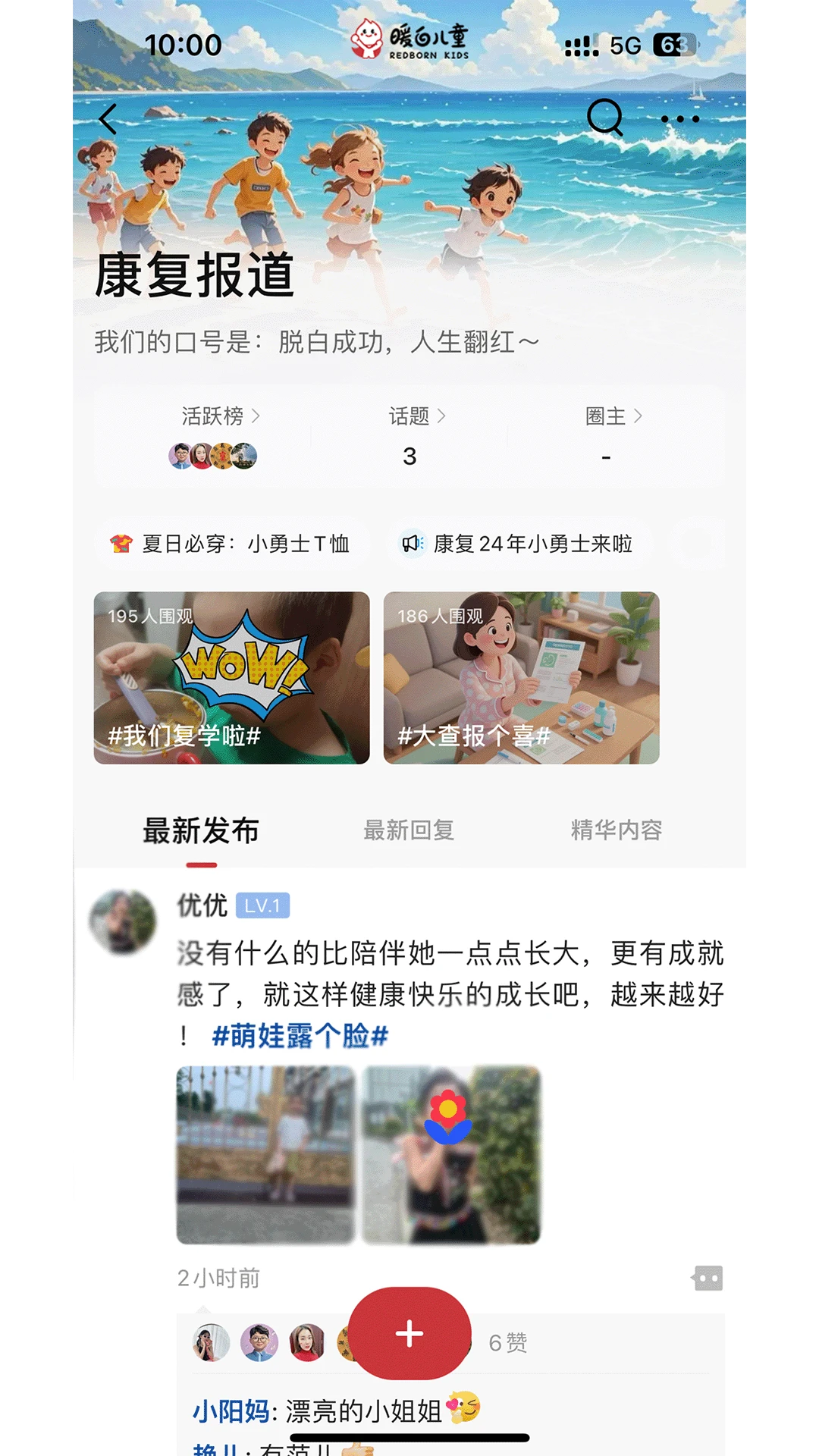 暖白儿童