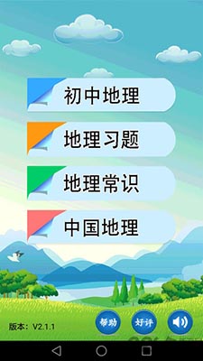 初中地理(地理知识学习软件) v2.2.3 安卓版图4