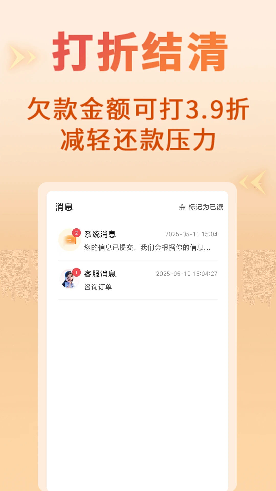 立刻搞定逾期图3