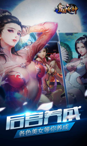 三国女神图2