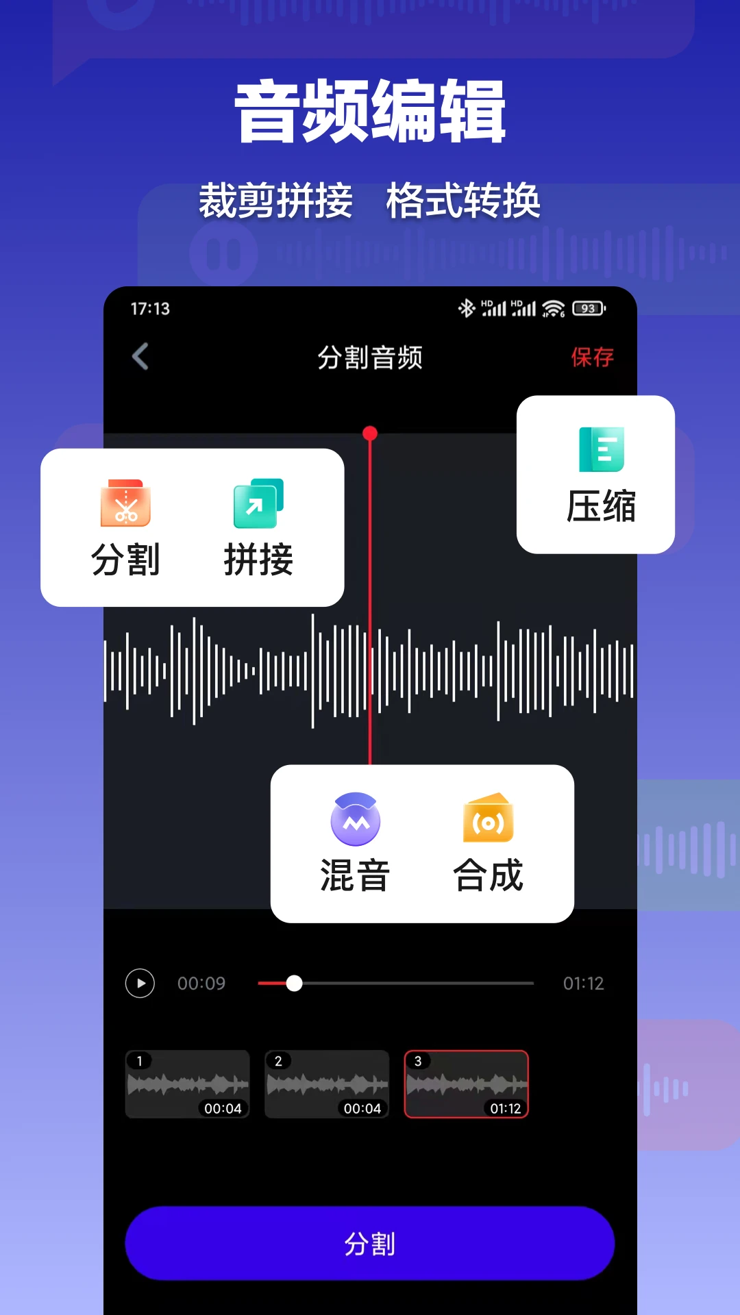 录音转文字速记宝