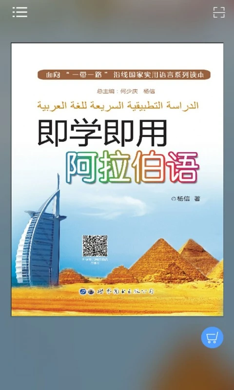 即学即用阿拉伯语图1