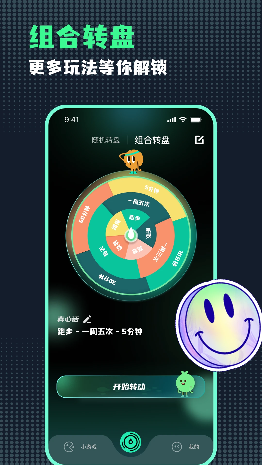 小决定随机转盘