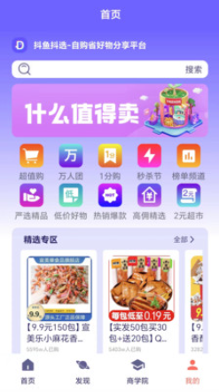 抖鱼抖选图2