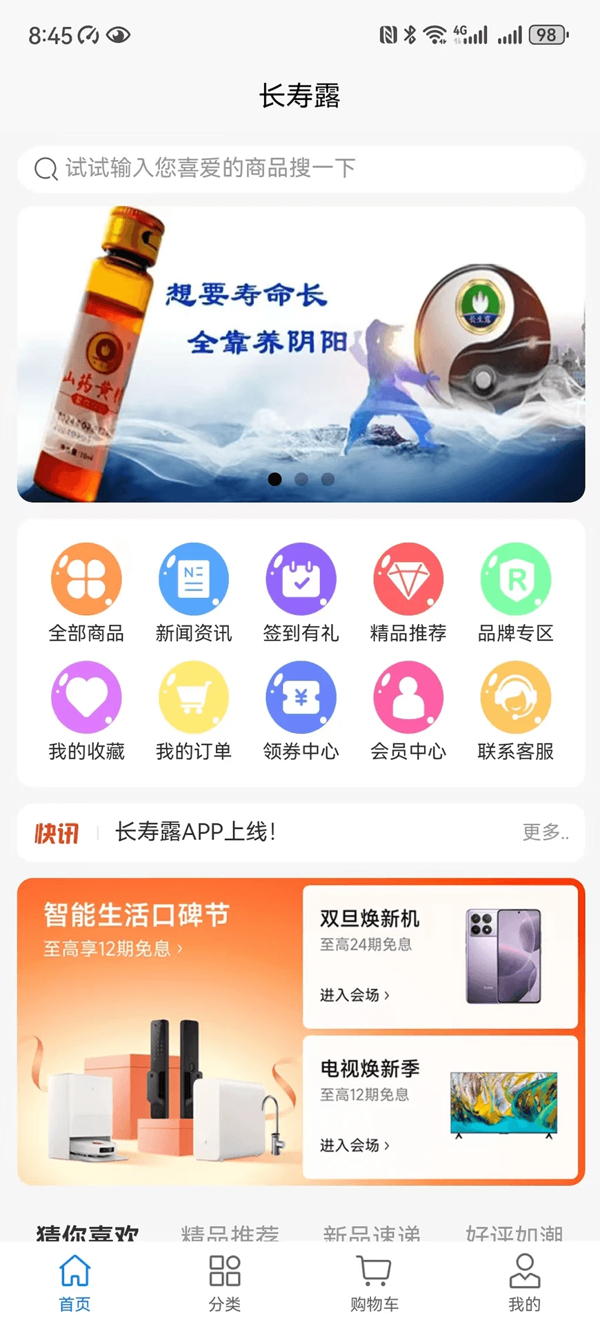 长寿露图1