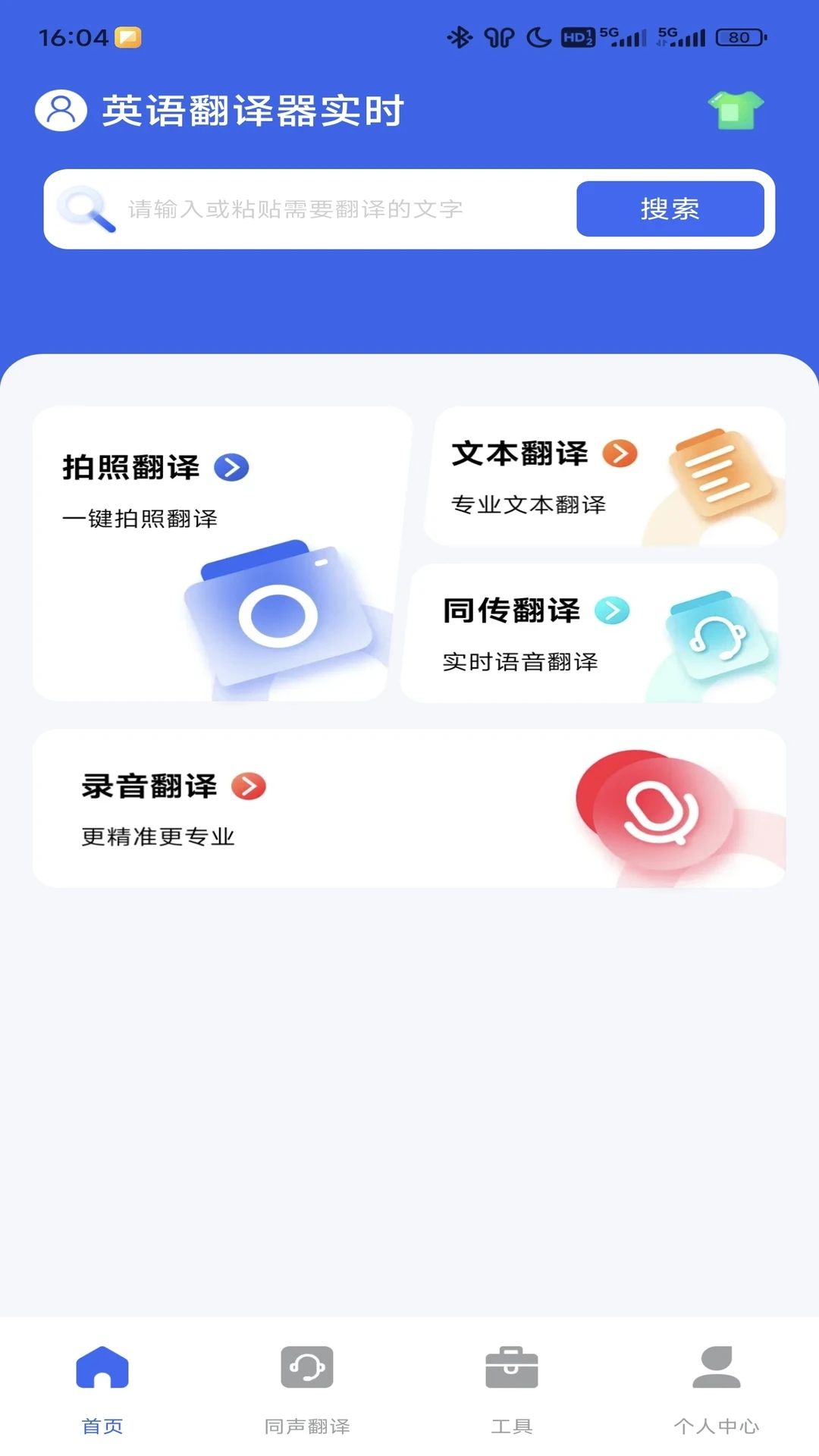 英语翻译器实时图1