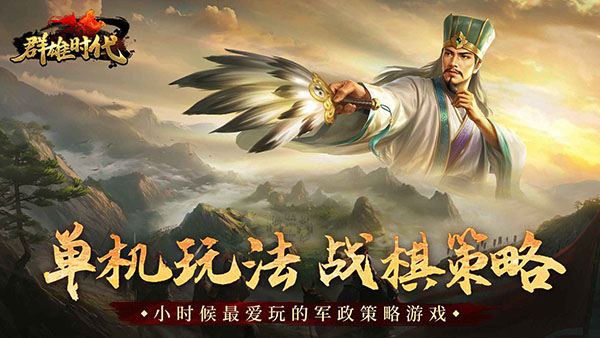 群雄时代图3