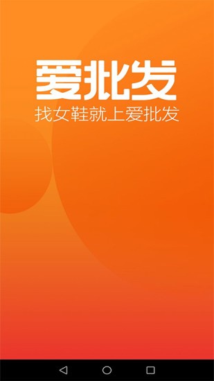 爱批发图1
