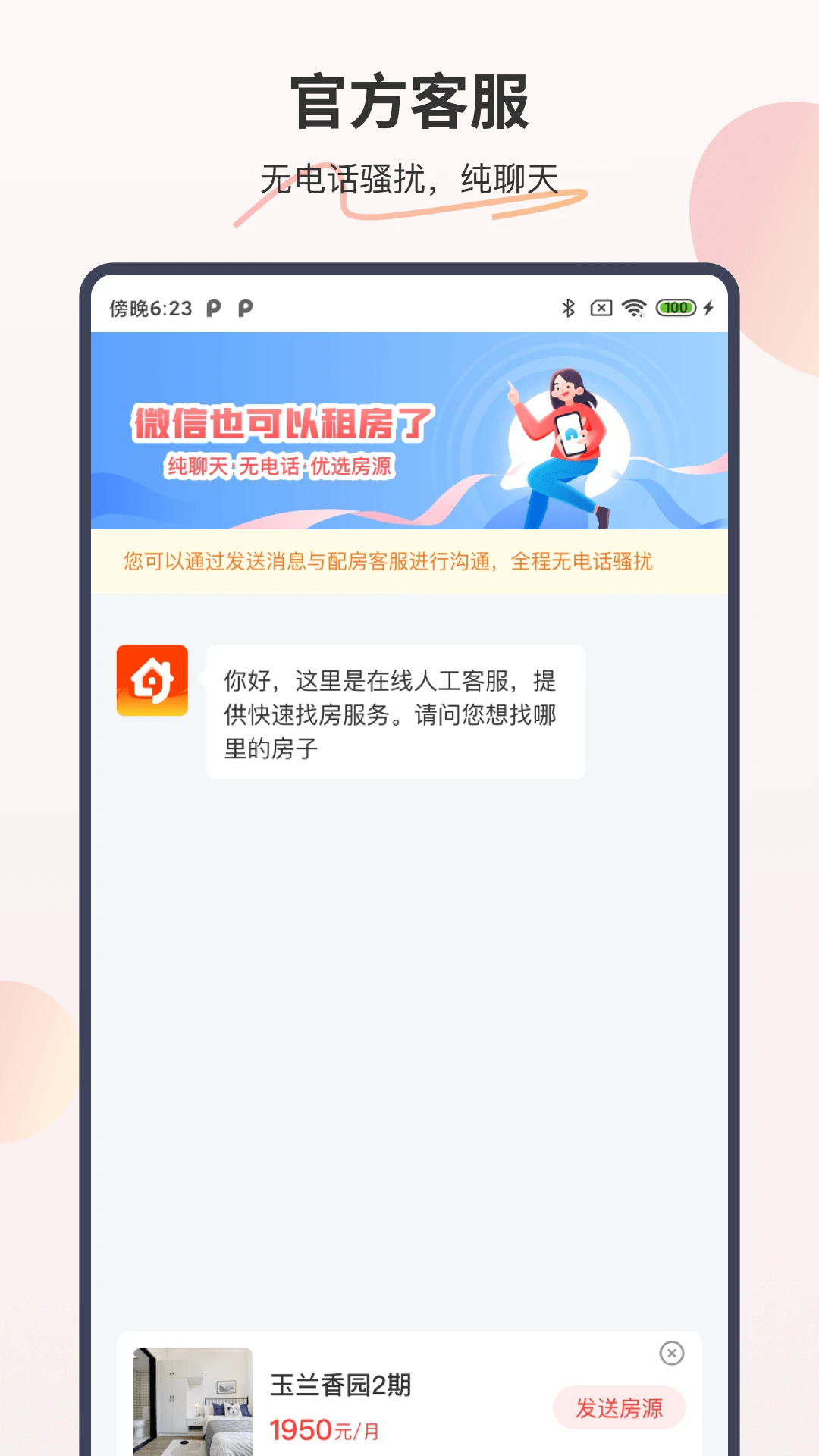 万间好房图3