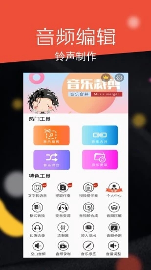 音频剪辑大师(音频剪辑软件) v59 安卓手机版图3