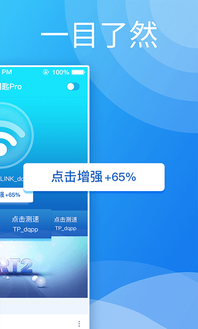 万能钥匙连WiFi