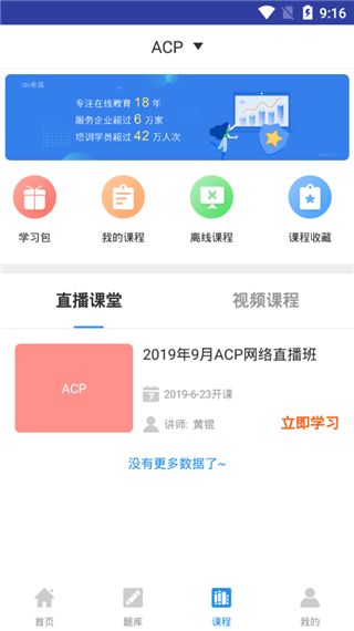 acp考试助手(在线教育平台) v2.9.7 安卓版