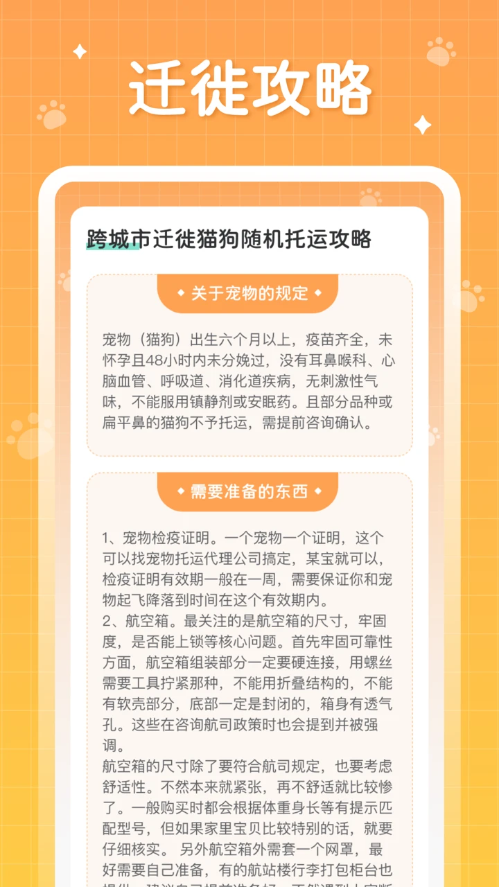 萌宠大迁徙图3