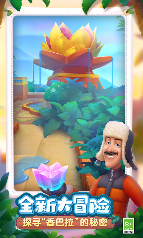 梦幻花园最新版本图3