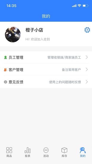 走到商家端图2