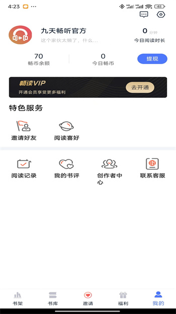 九天畅听图2