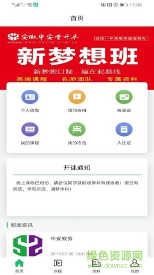 中安专升本图2