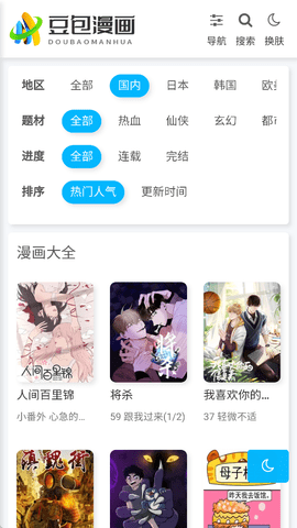 豆包漫画图1