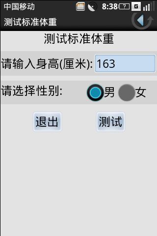 测试标准体重图2