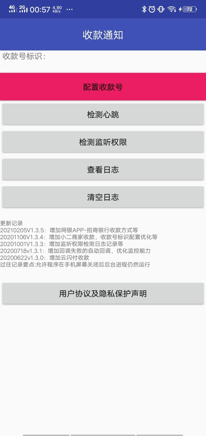 支付FM图4