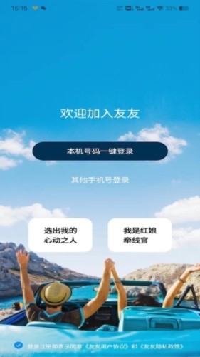 友友社交 安卓版v1.5.0图3