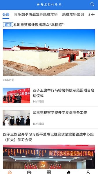 神舟家园四子王旗图3