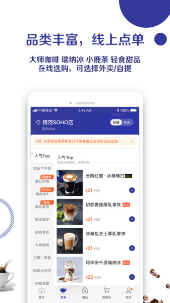 luckincoffee瑞幸咖啡ios版图3