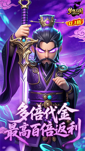 梦想三国之勇往直前图5