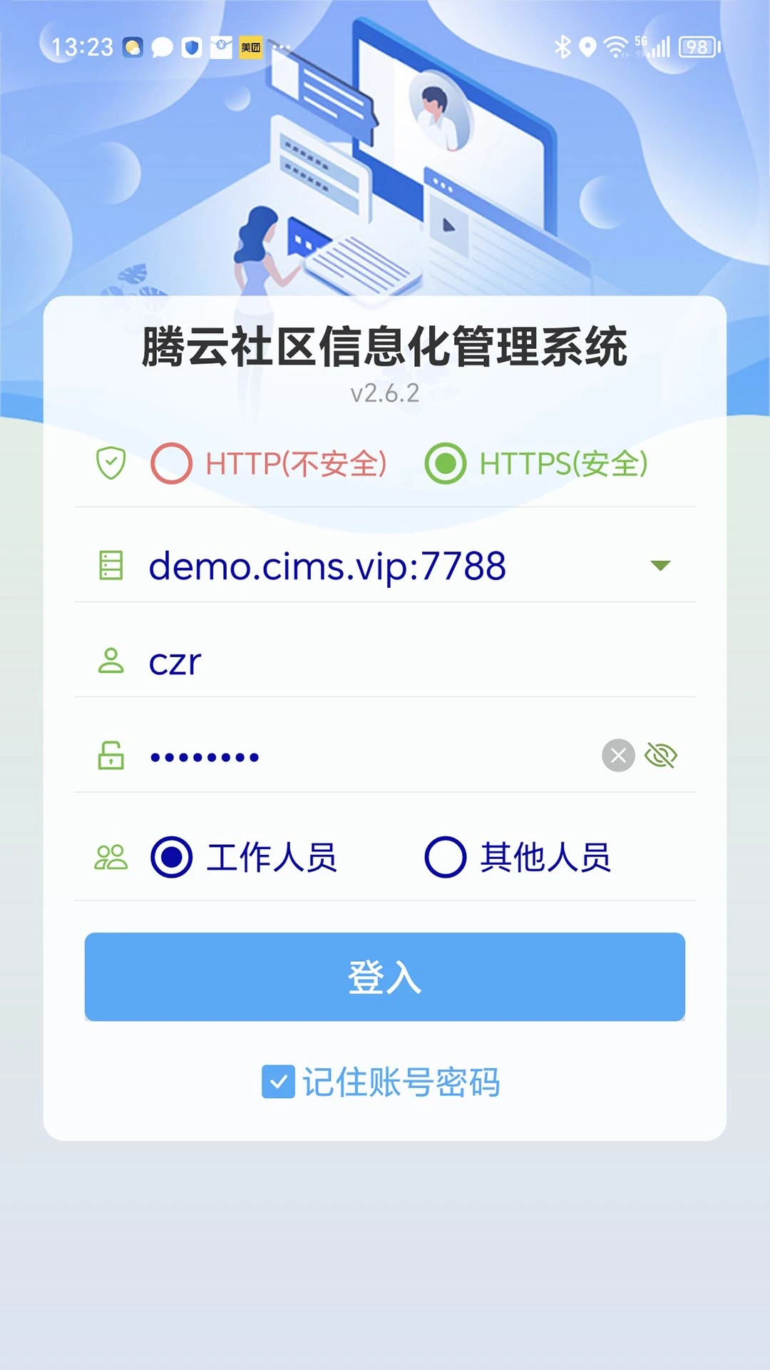 社区管理系统图1