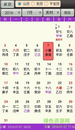 超级奇门图2