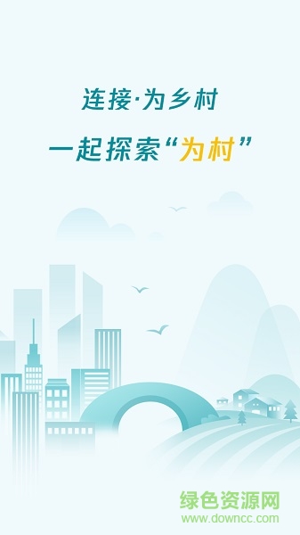 腾讯为村 腾讯为村