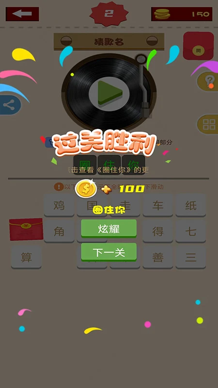 全民猜歌单机游戏图1