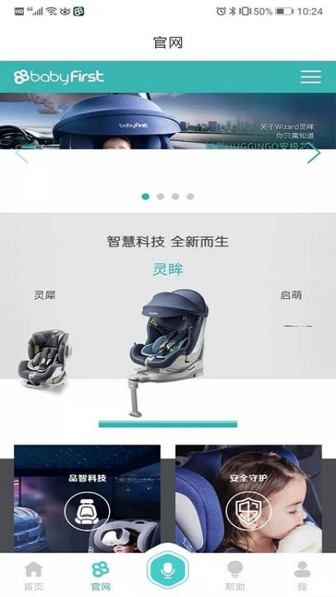 babyfirst安全座椅app