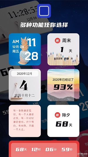 万能小组件安卓版图1