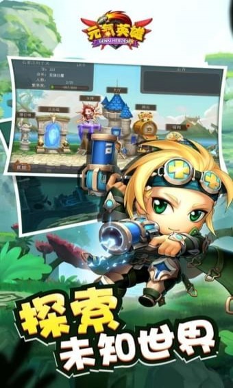 元气英雄图4