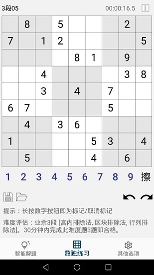 数独AI解题图3