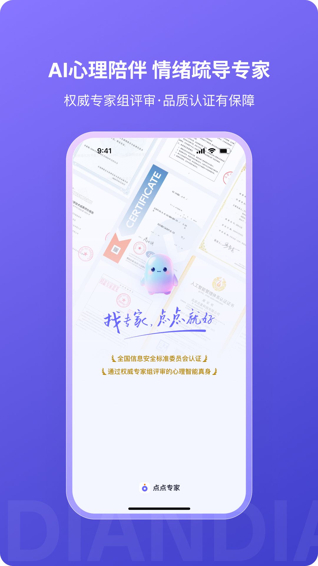 点点专家