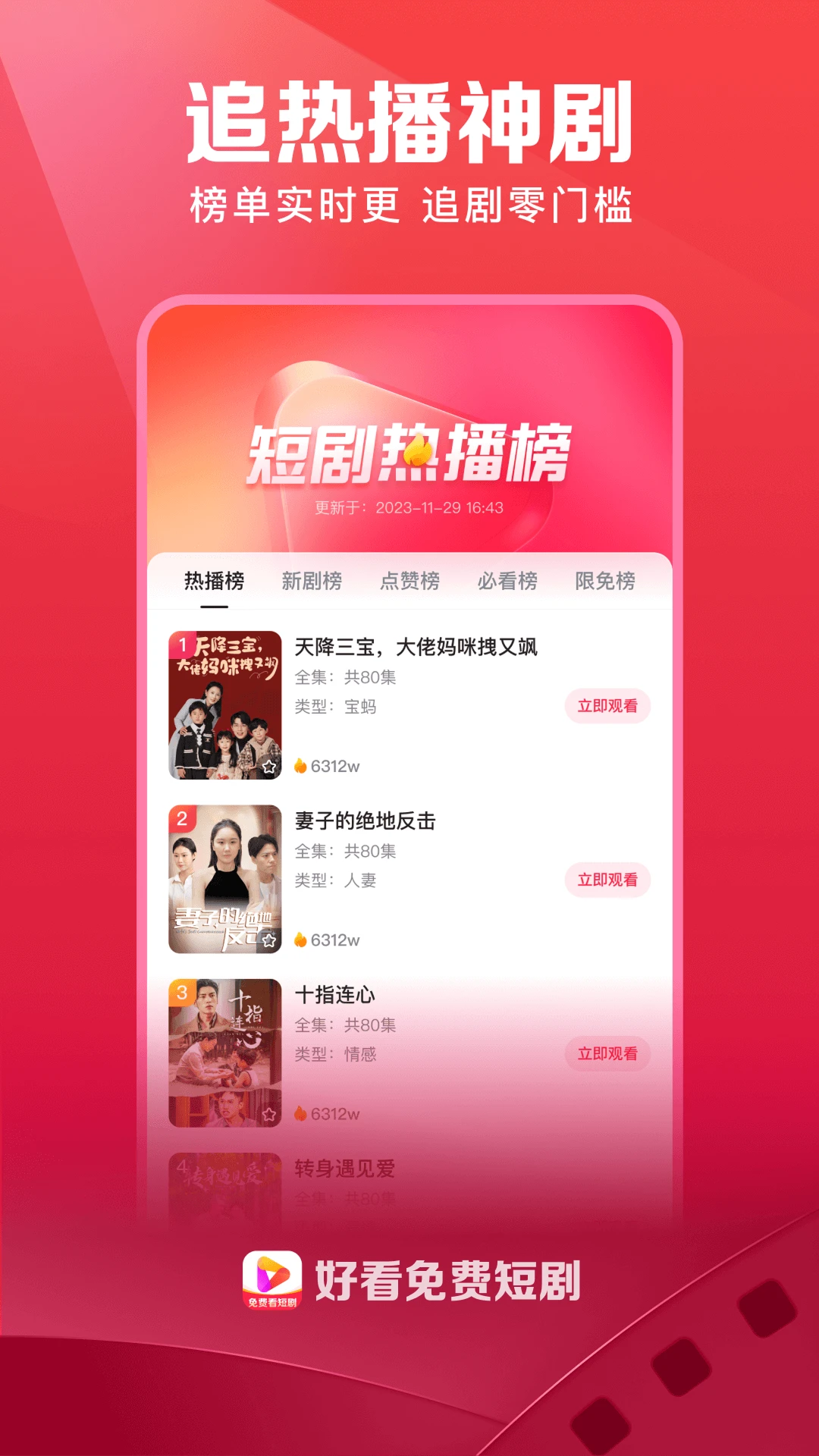 好看免费短剧图4