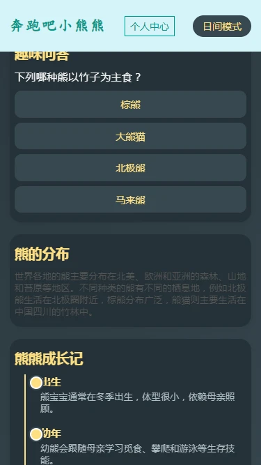 奔跑吧小熊熊图3