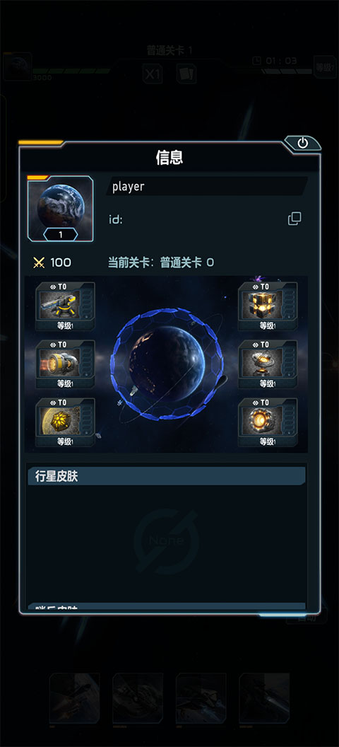 星球防卫战官方版 0.1.57安卓版图5