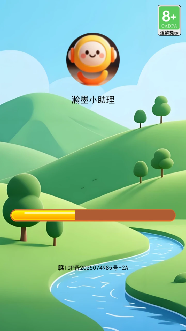 安越小助手