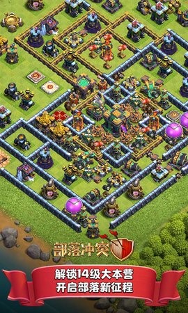 部落冲突官方官方正版图1