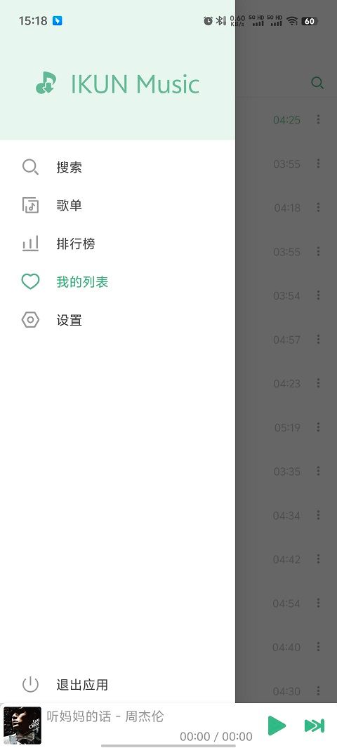 新洛雪音乐(免费音乐播放器) v8.8.8 安卓版图5
