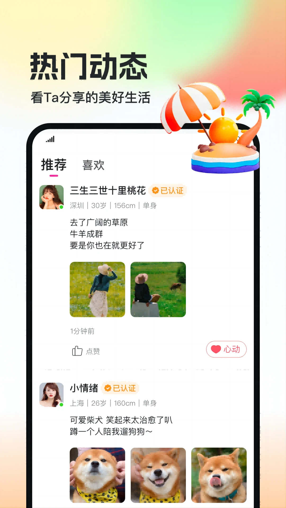 相盼图4