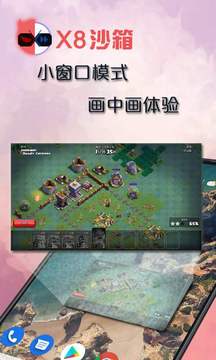 X8安卓沙箱图2