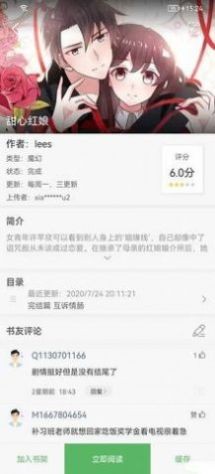 免费追漫神器图1