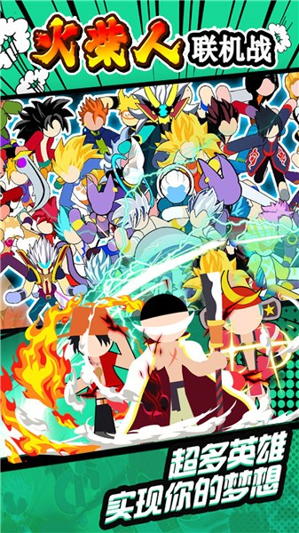 火柴人联盟2017旧版手机安装图1