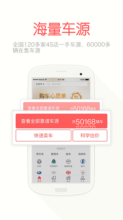 蜗牛二手货车(二手货车交易平台) v4.6.0 安卓版图4
