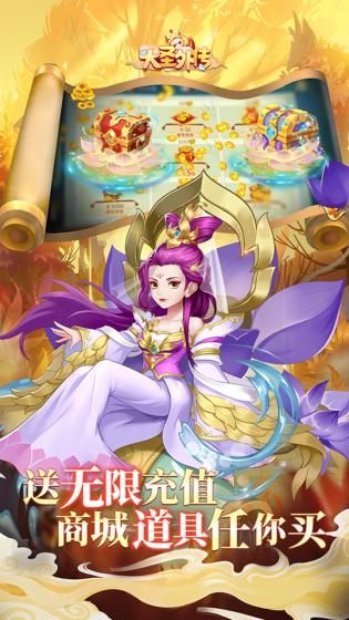 大圣外传（内置免充值版）图6