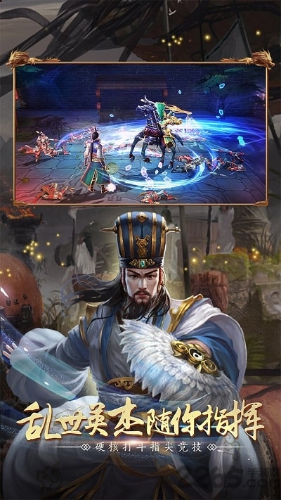 全民三国战纪图2